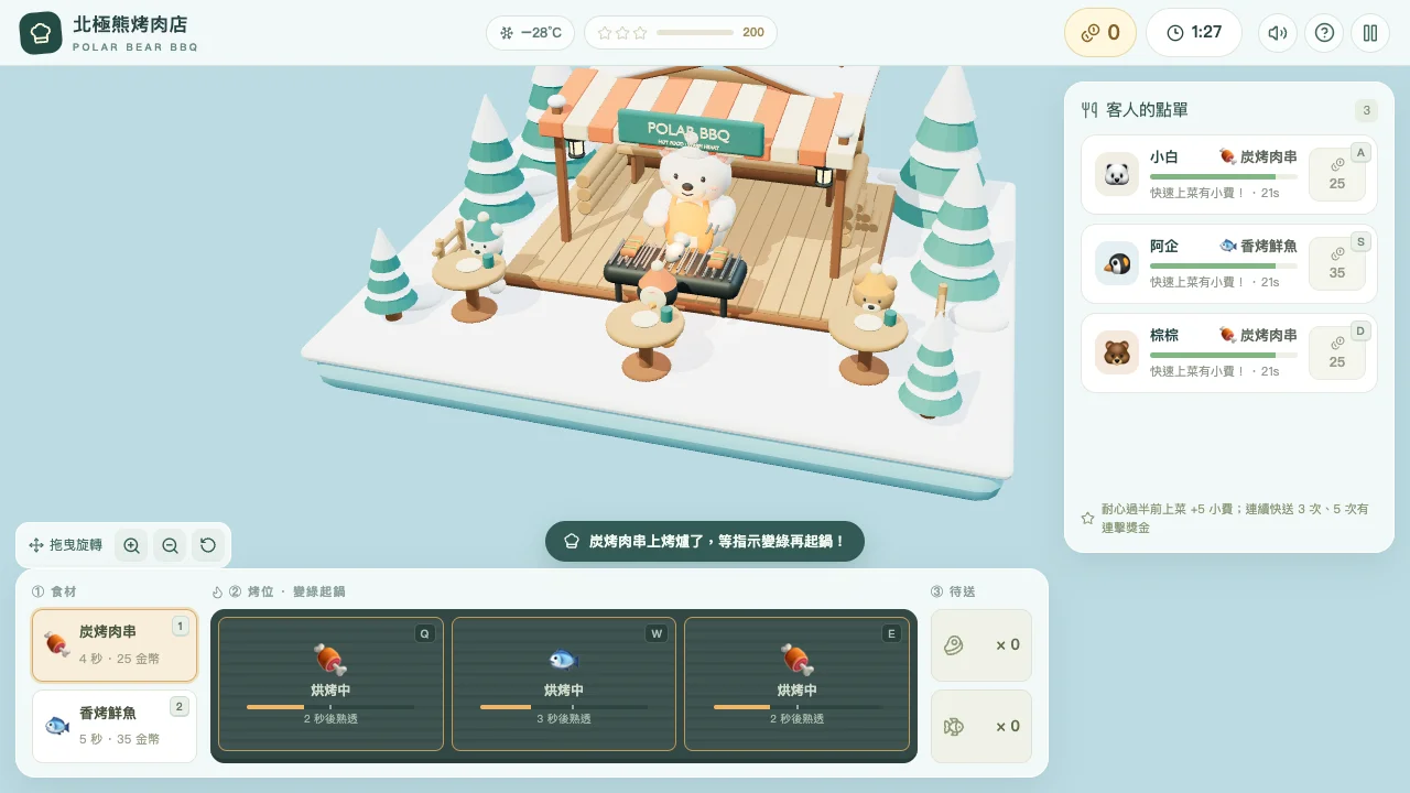 北極熊烤肉店 Polar Bear BBQ 截圖 2