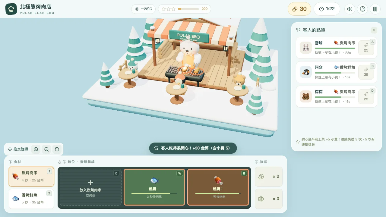 北極熊烤肉店 Polar Bear BBQ 截圖 3