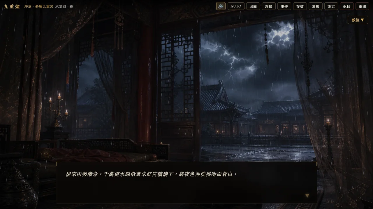 九重燼 Embers of the Ninefold Court 截圖 2