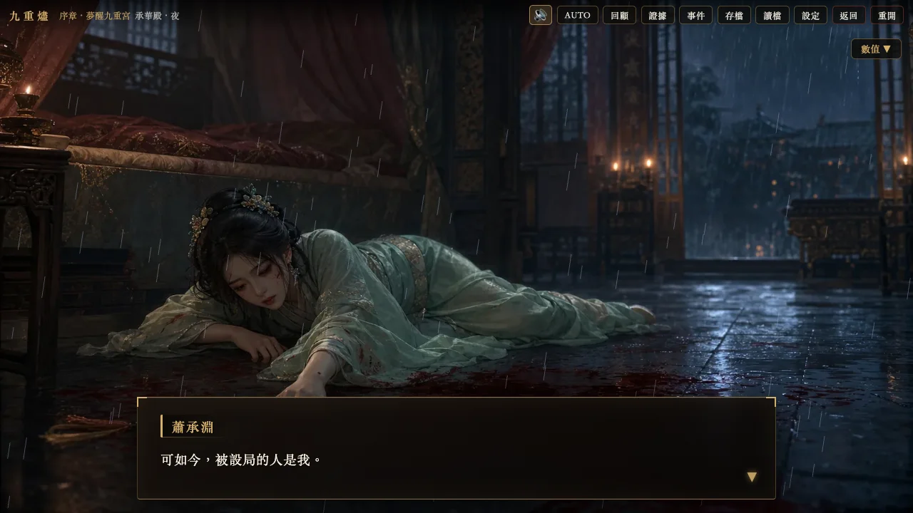 九重燼 Embers of the Ninefold Court 截圖 3